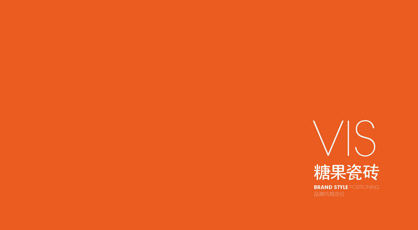 糖果陶瓷系列瓷砖,以时尚精致的甜蜜空间,舒适生活为主题,追求产品和